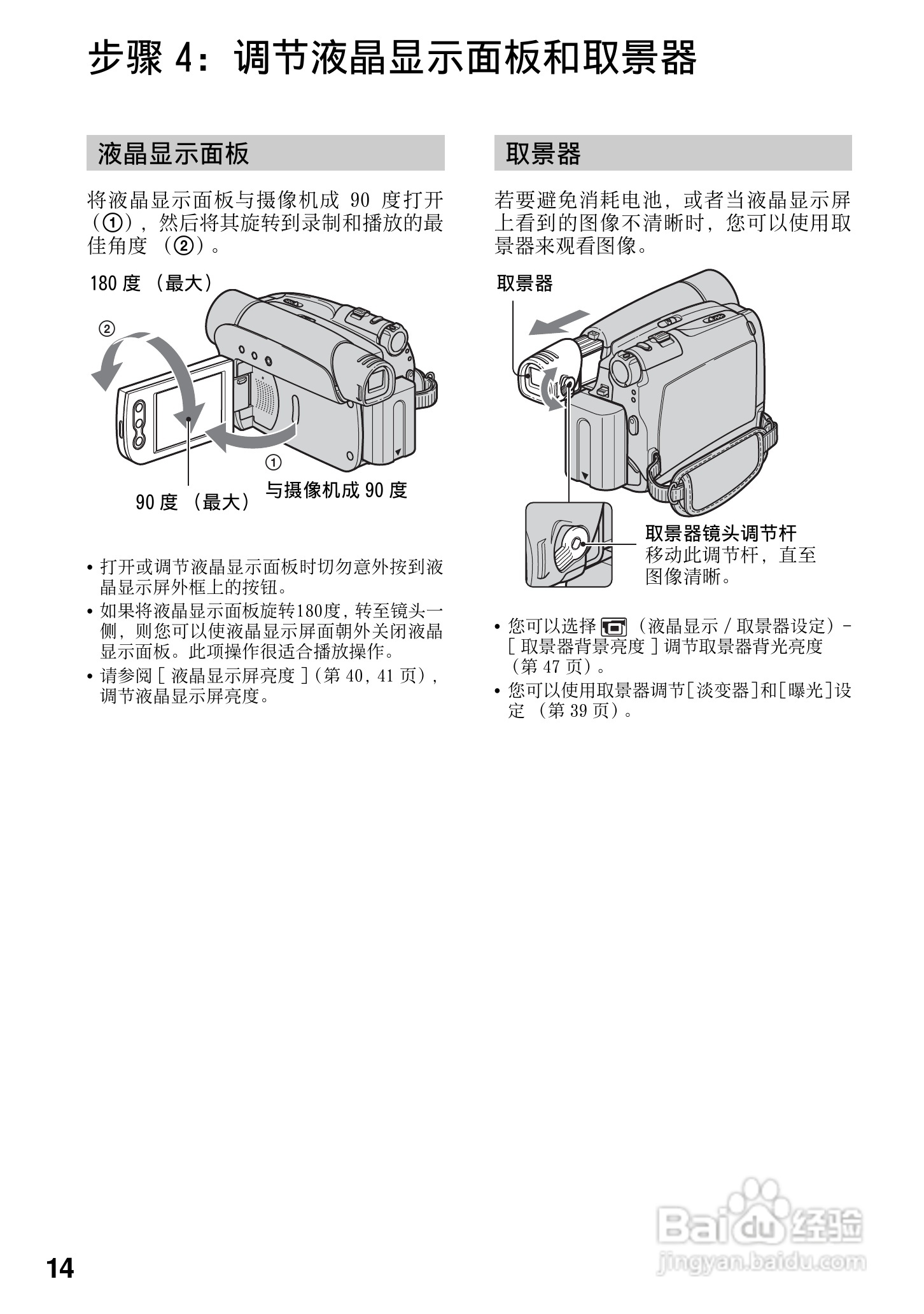索尼DCR-HC25E数码摄像机使用说明书:[2]