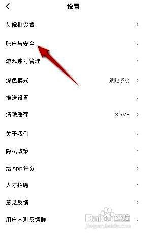 游民星空app注销账号的操作步骤