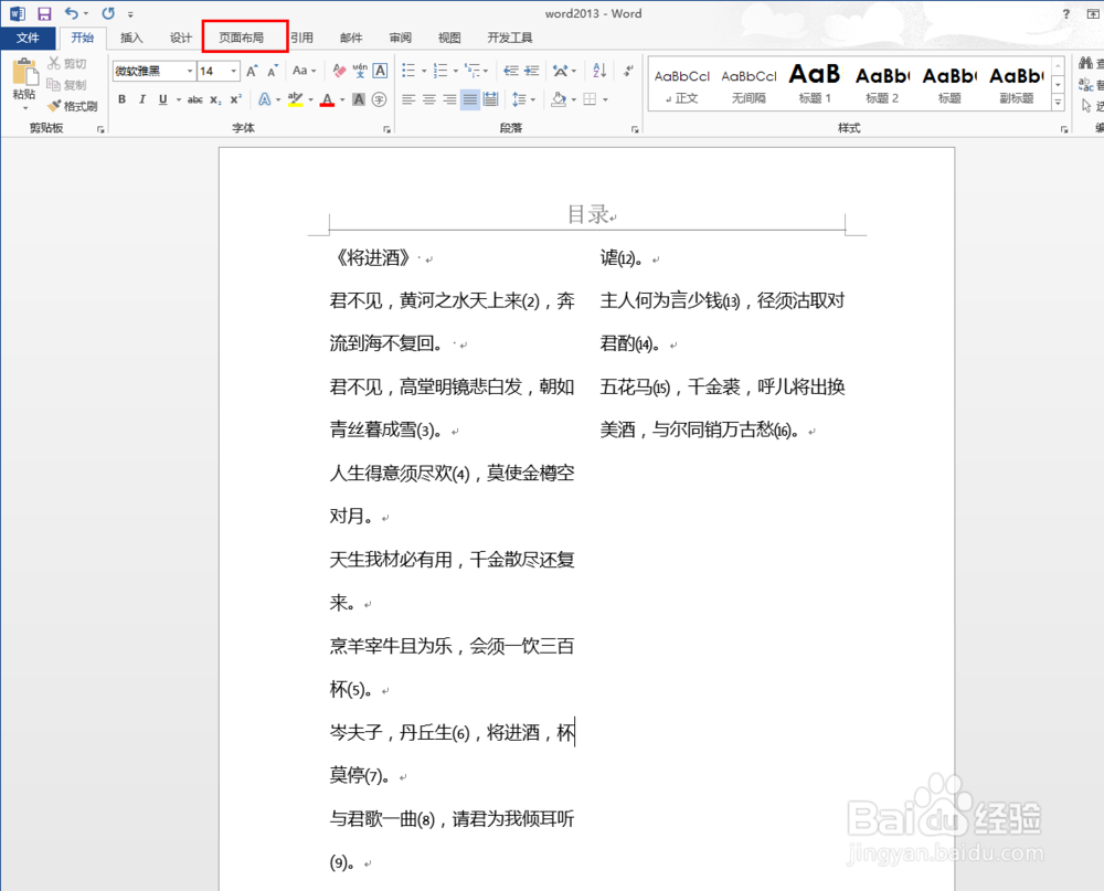 word2013中分栏后如何添加分隔线