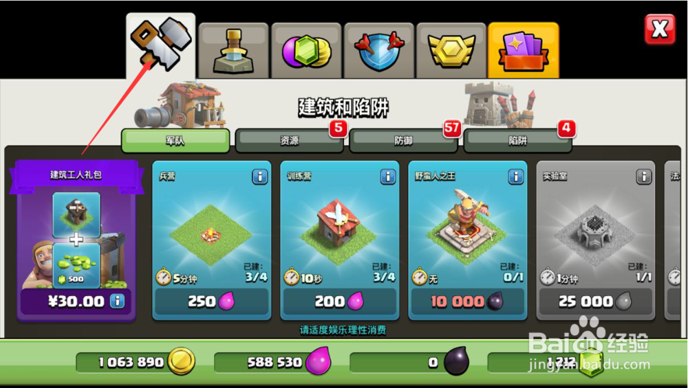 部落冲突怎么建造搜空地雷