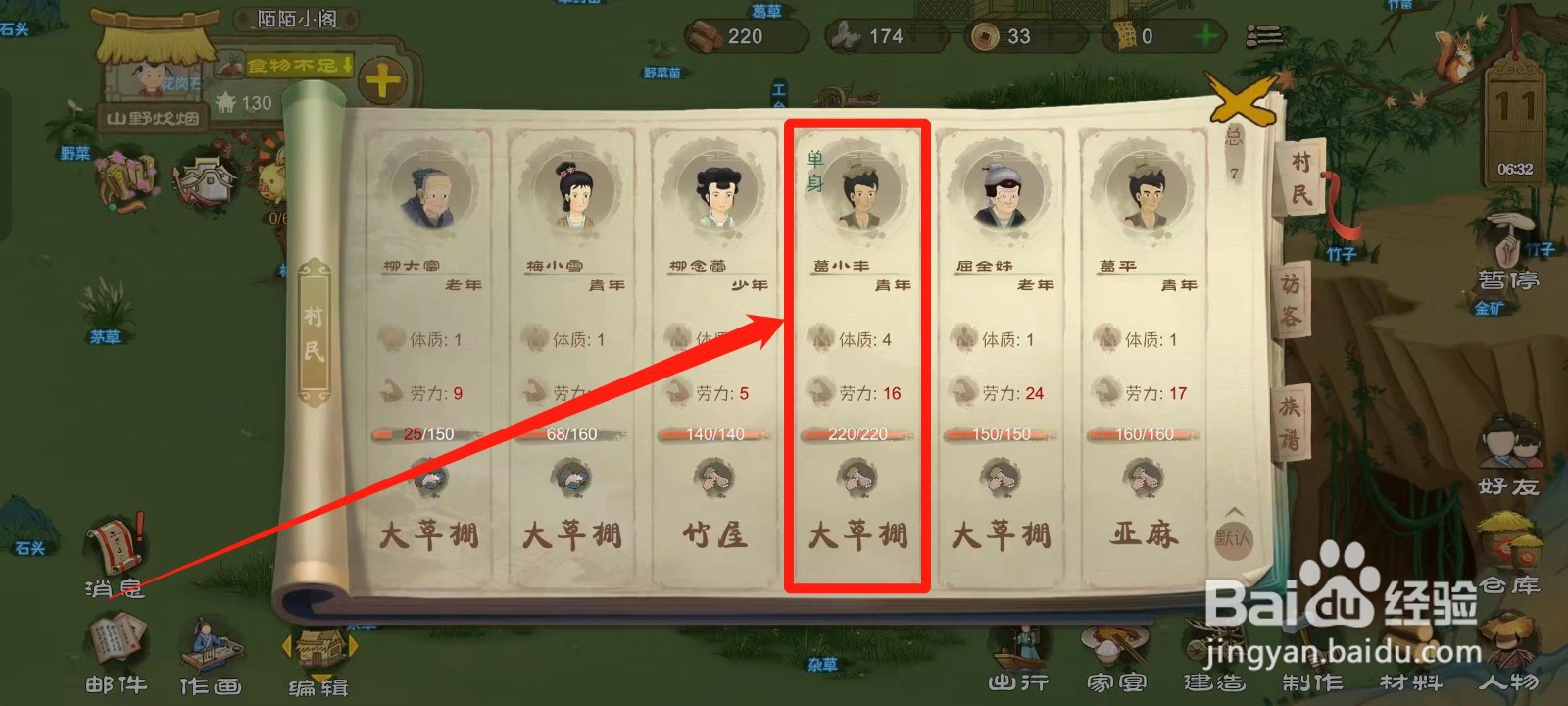 桃源记怎样查看葛小丰的技能