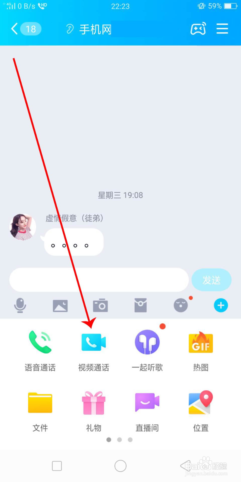 如何利用QQ群视频实现远程教学