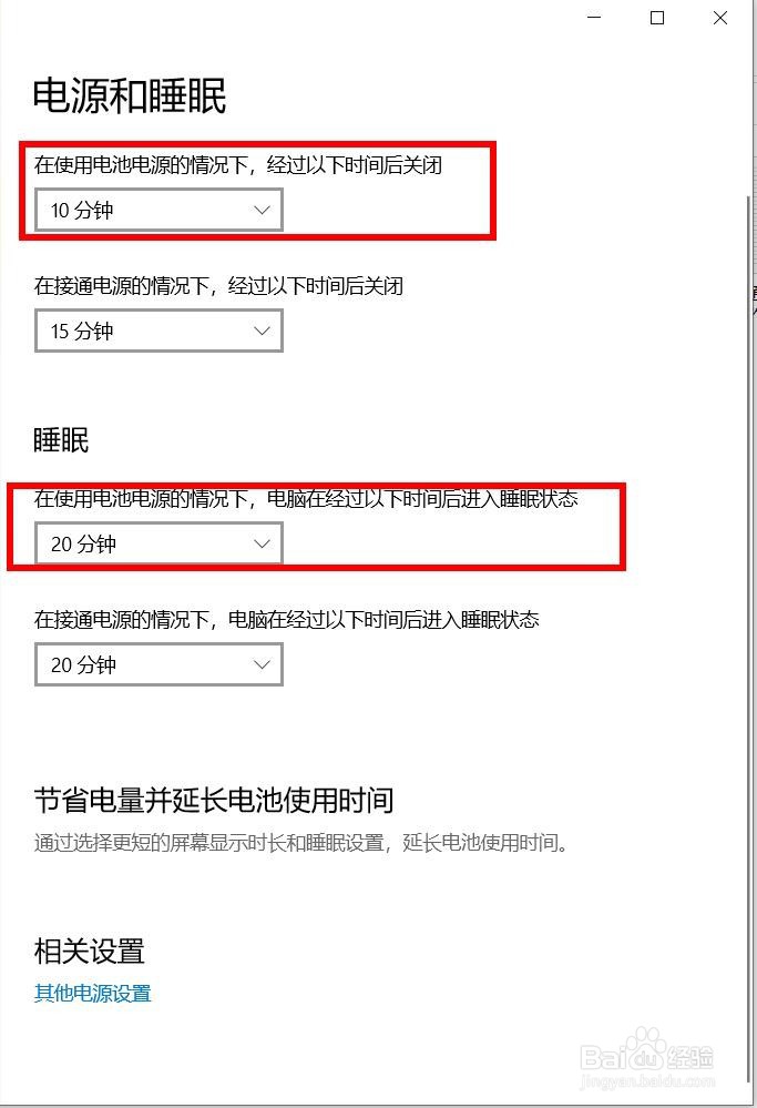 笔记本电脑的电源和睡眠设置