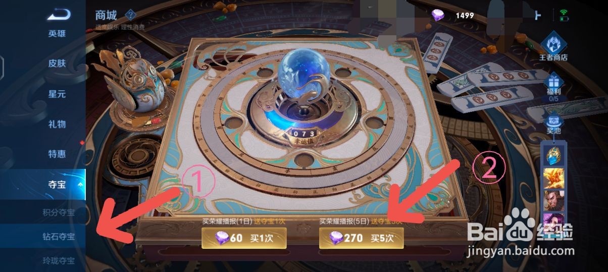 王者荣耀怎么进入钻石夺宝抽奖