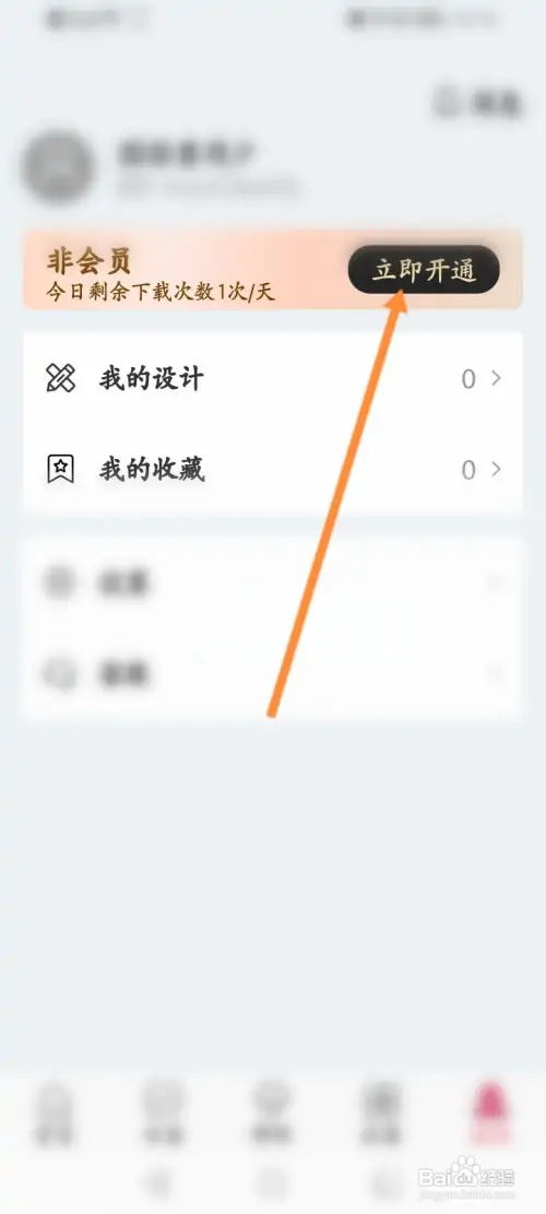 图怪兽软件如何开通会员