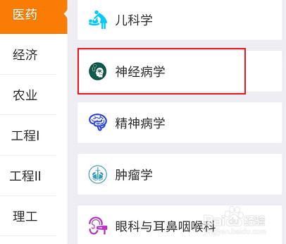 手机知网有关神经病学相关的学习书籍进行查看
