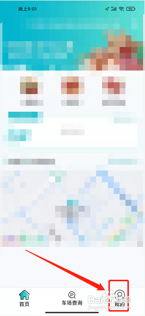 泉州停车app怎样提交软件BUG反馈