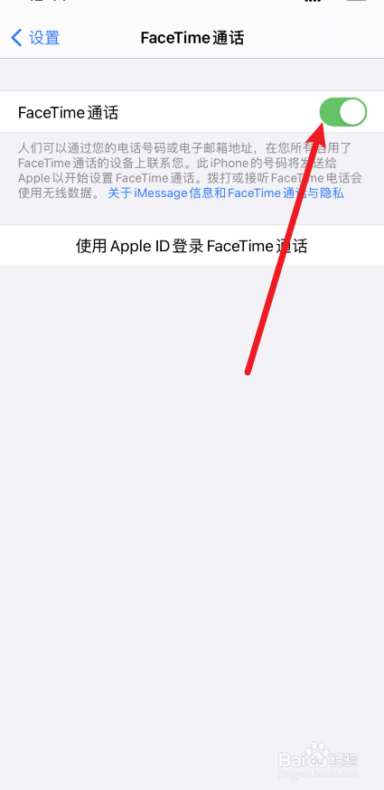 苹果手机的FaceTime通话怎么关闭
