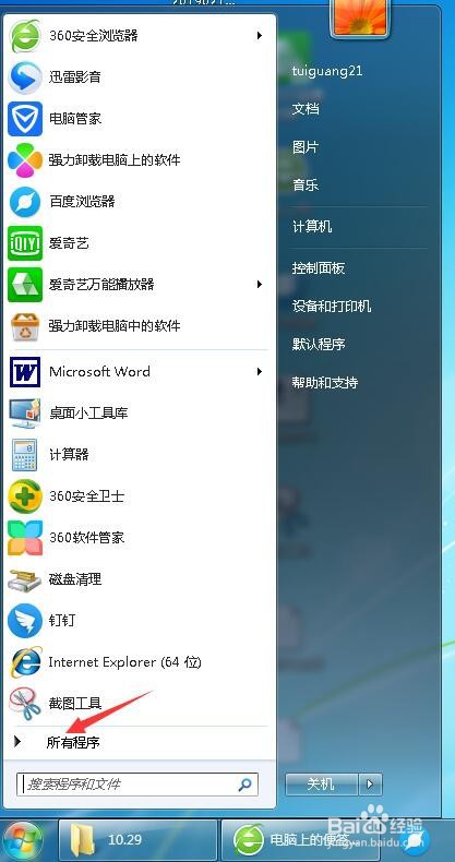 Win7便签在哪里找怎么在电脑桌面添加Win7便签