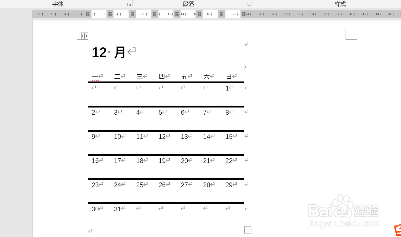 word怎么制作日历？