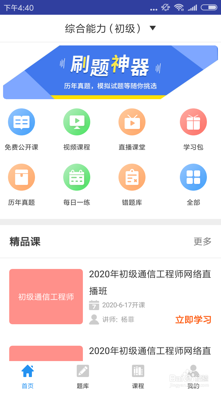 初级通信工程师备考攻略