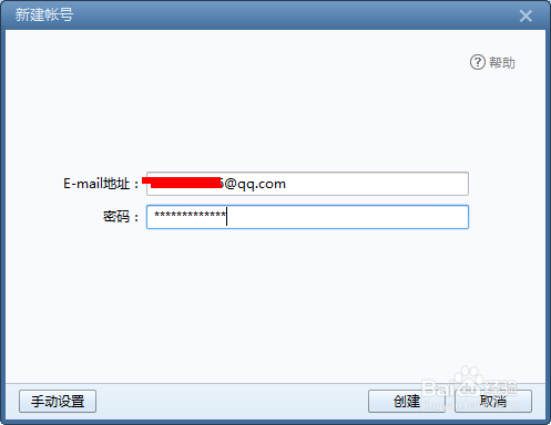 foxmail 添加 新邮箱账号 的方法