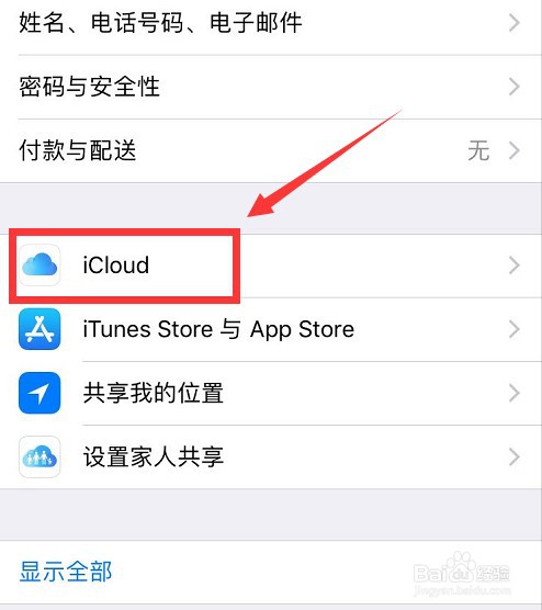 iphone手机设置技巧