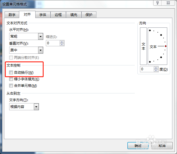 如何在excel中设置自动换行