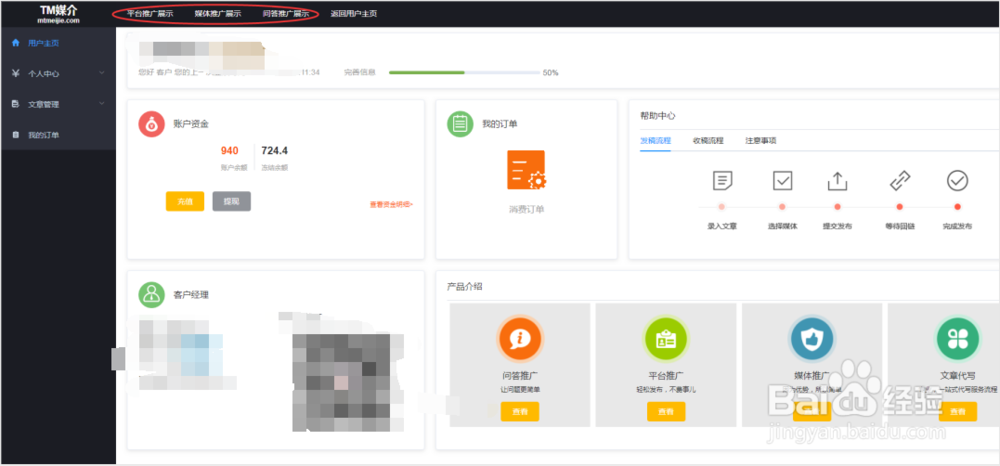 TM媒介使用流程