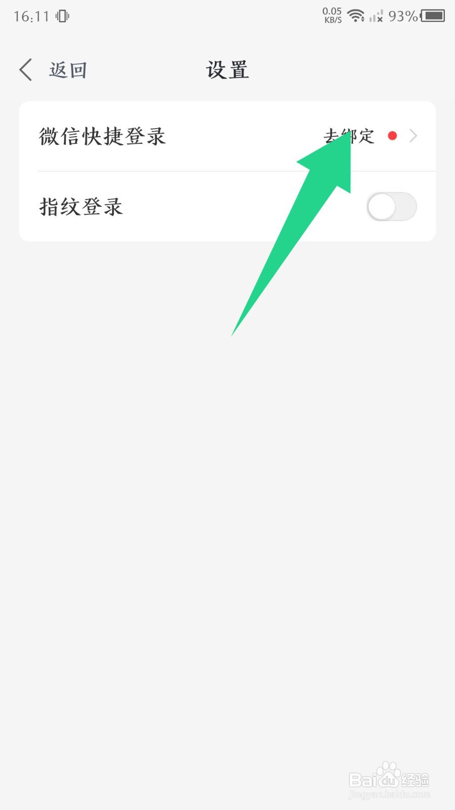 快狗打车司机版怎么绑定微信快捷登录