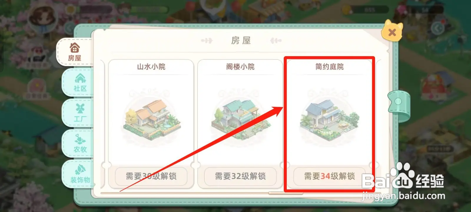 《向往的生活》如何建造简约庭院