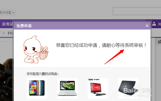 淘宝试用怎么知道申请成功
