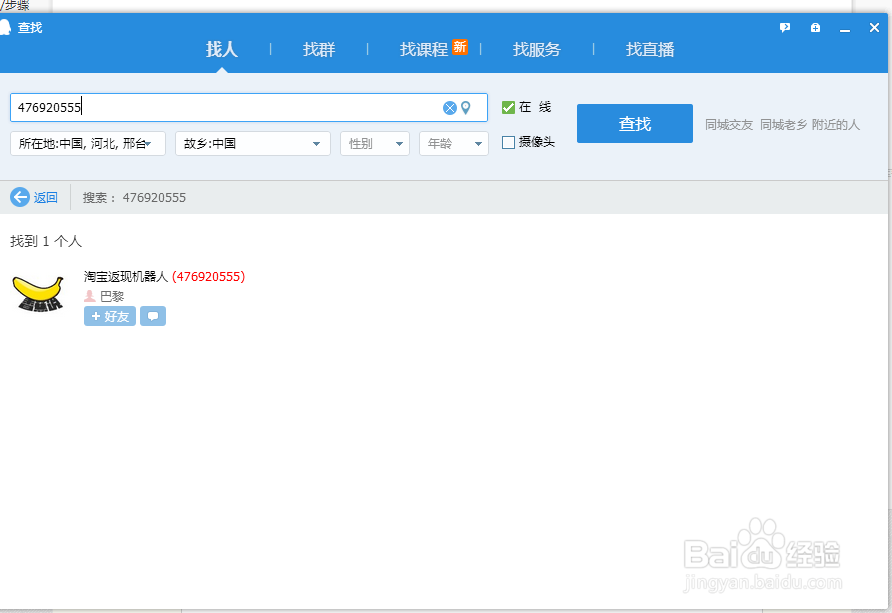 淘宝返现机器人