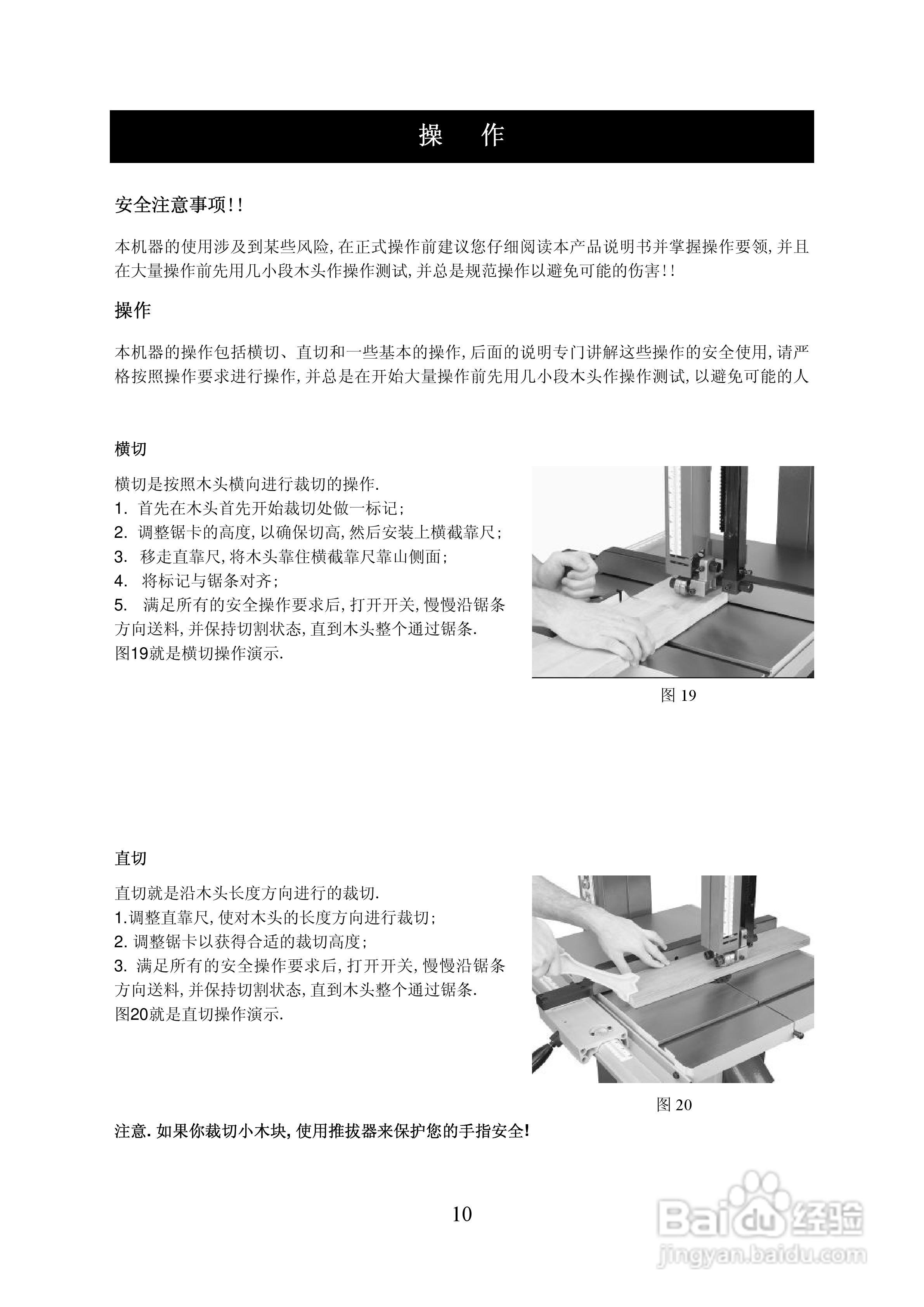 海威细木工带锯机HW616操作说明书:[2]
