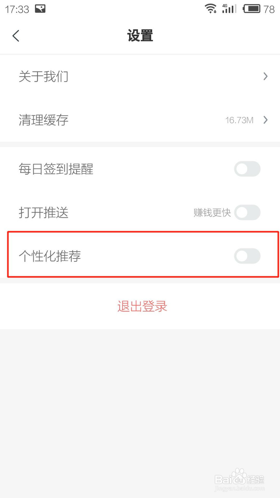 #新人打卡#米读极速版如何开启书籍个性化推荐