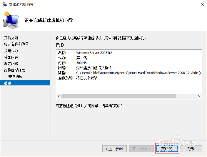 Windows 10操作系统创建Hyper-V虚拟机