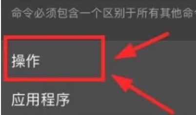 iPhone14怎么创建新的命令操作选项