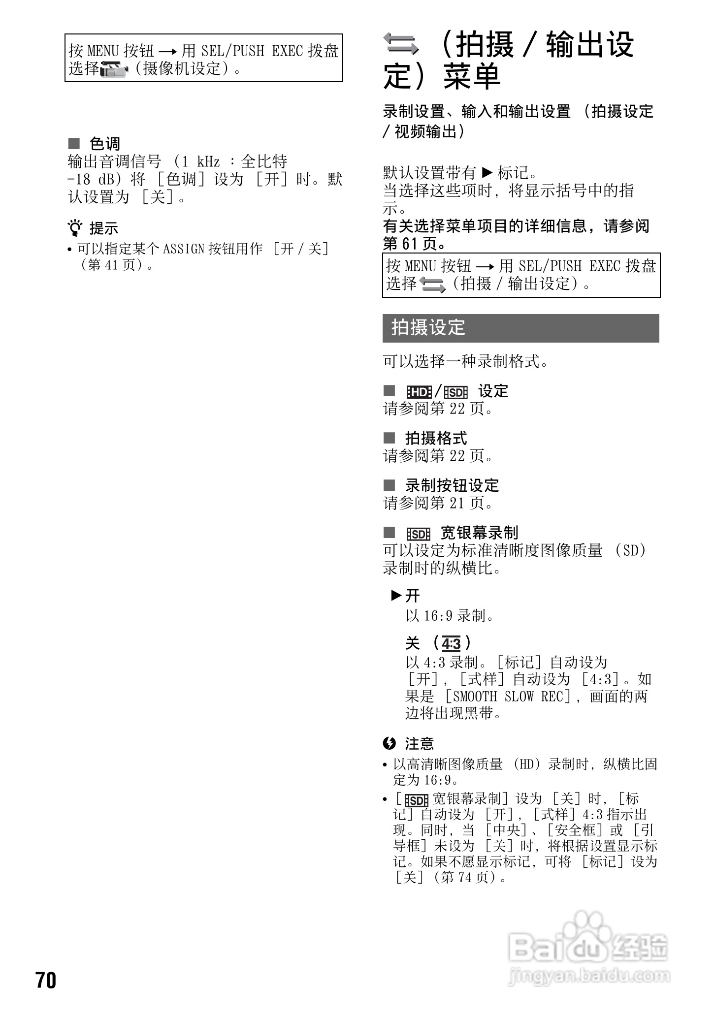 索尼HXR-NX5C数码摄像机使用说明书:[7]