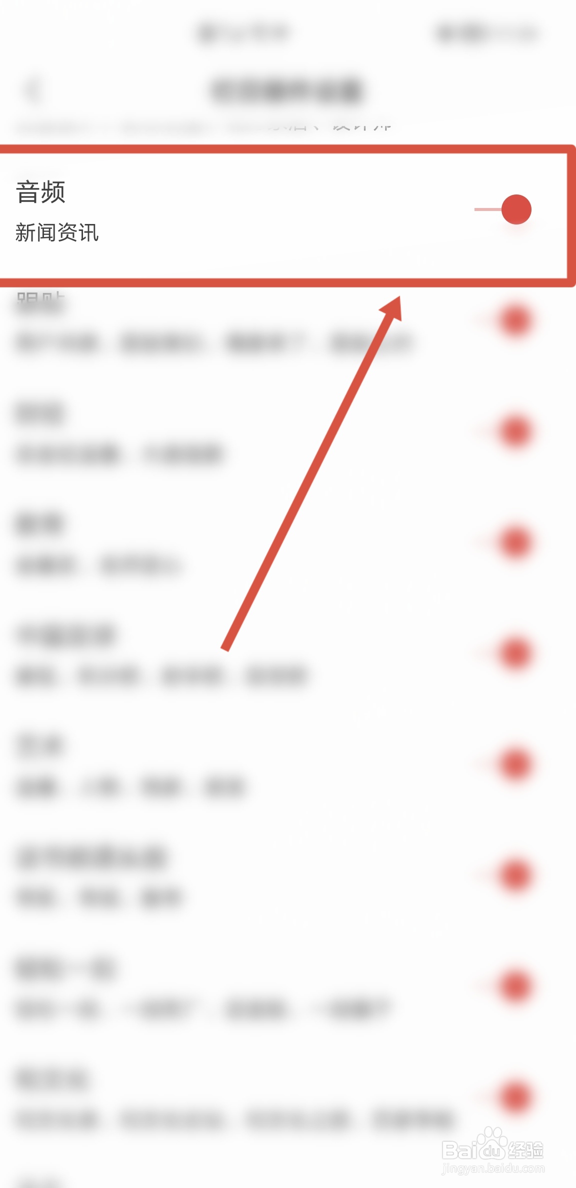 怎么在网易新闻APP开启音频新闻资讯功能