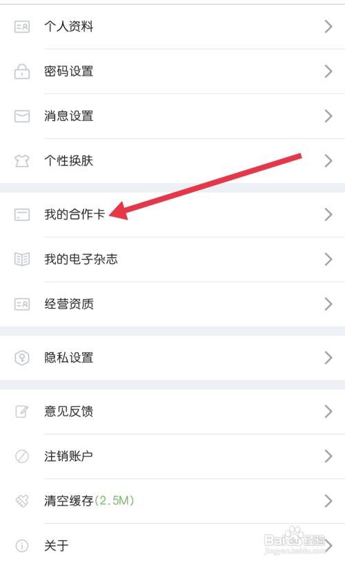 途牛旅行找到我的合作卡怎么做