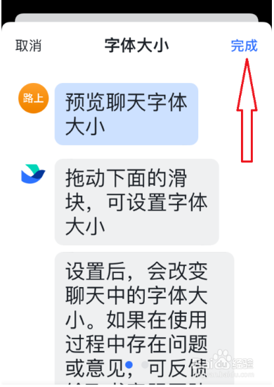 飞书怎么调字体大小