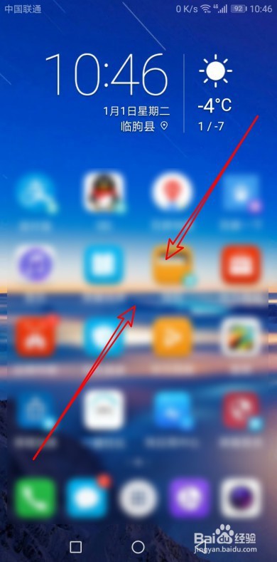 华为Mate30手机循环桌面怎么设置