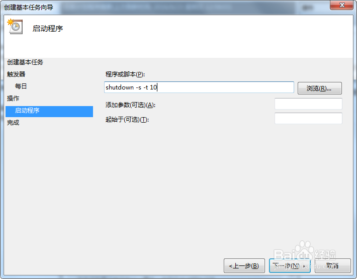 如何设置电脑每天固定时间关机
