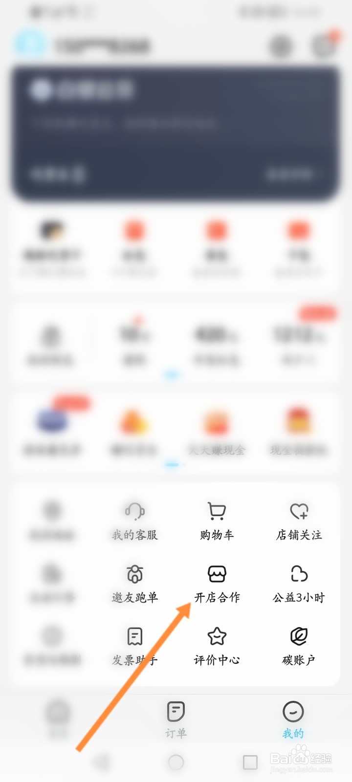 饿了么软件怎么申请商家入驻