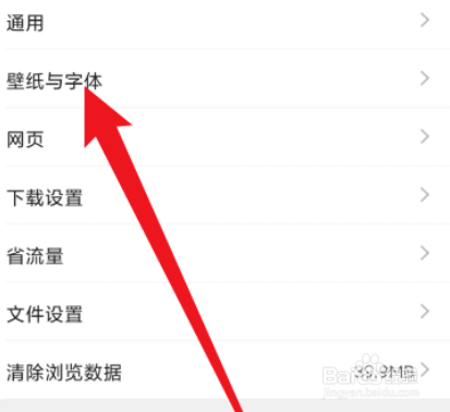 QQ浏览器如何更改浏览器字体