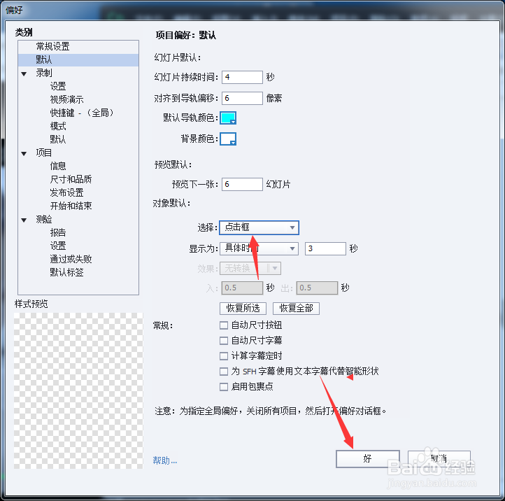 Captivate 2017怎么设置选择为点击框