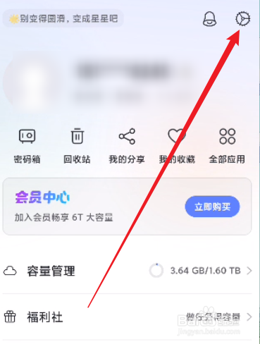 阿里云盘怎么关闭个性化推荐