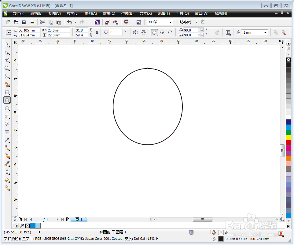 使用Coreldraw X6制作水滴