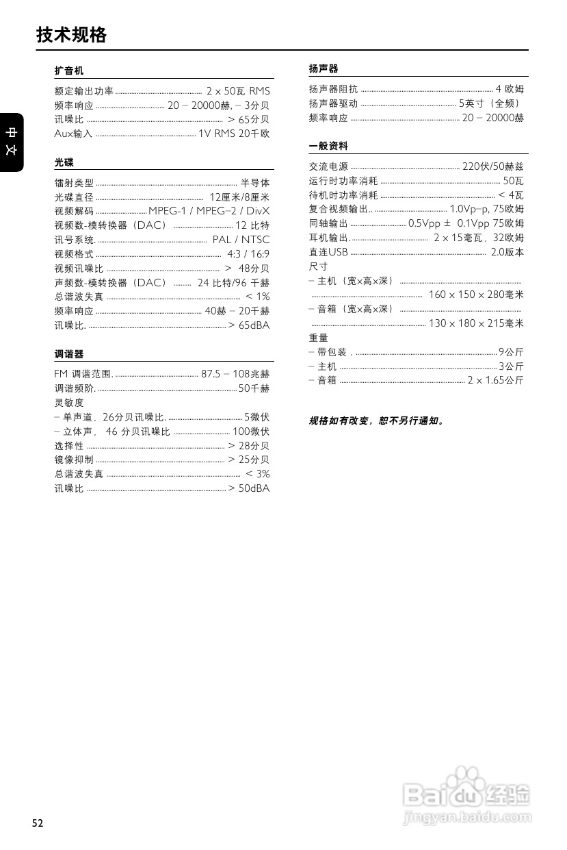 飞利浦MCD772/93 DVD微型影院使用说明书:[2]