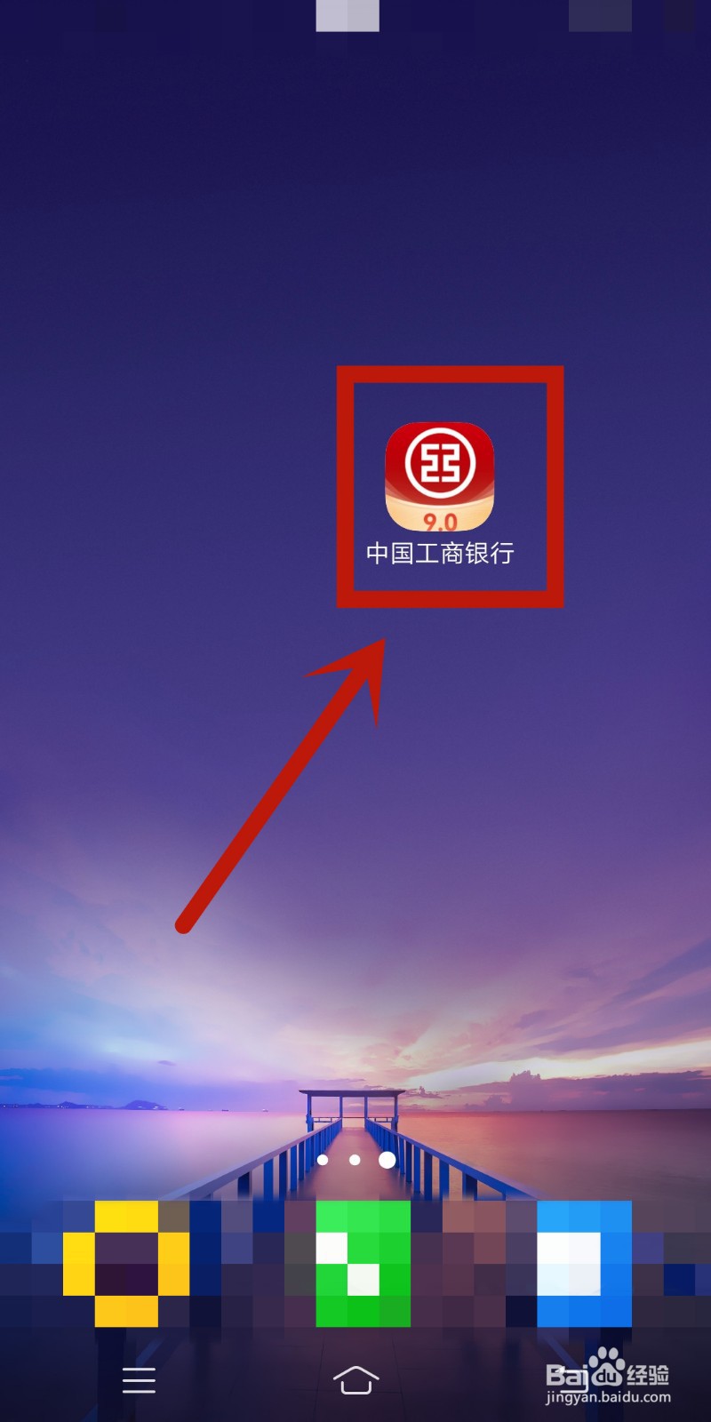 信用报告如何在工商银行手机银行中查看