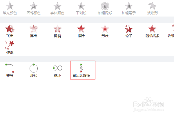 怎么制作小人跳跃台阶的动画效果ppt