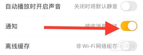 沃视频开启接收消息推送通知怎么做