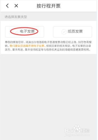 滴滴出行的发票怎么开