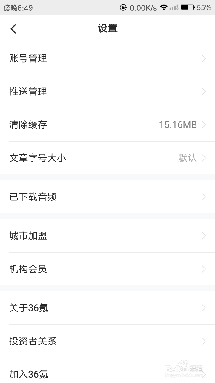 36氪如何更换手机号
