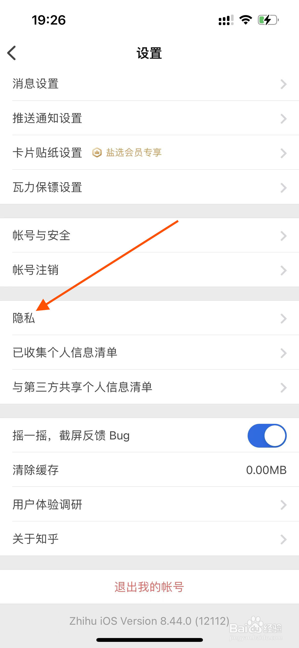 知乎app如何开启互动一键防护