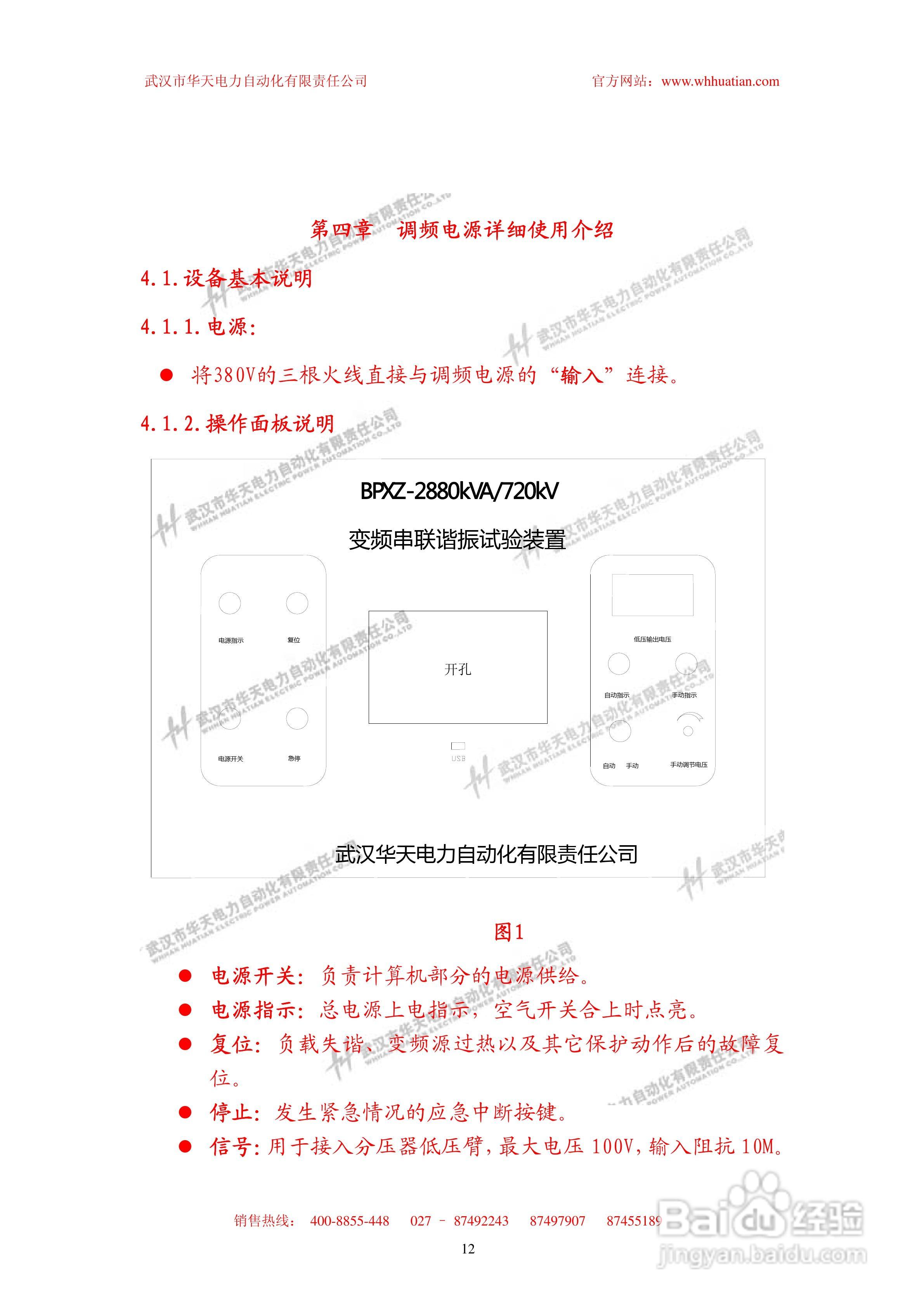BPXZ-720kV 变频串联谐振试验装置使用说明书:[2]