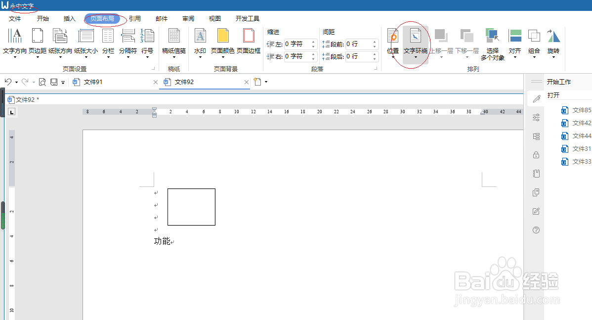永中文字处理 2019如何设置文字四周环绕