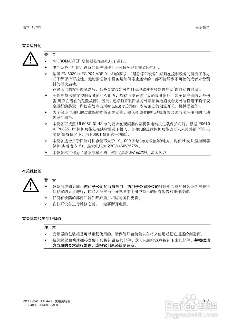 SIEMENS MICROMASTER440变频器使用说明书:[1]