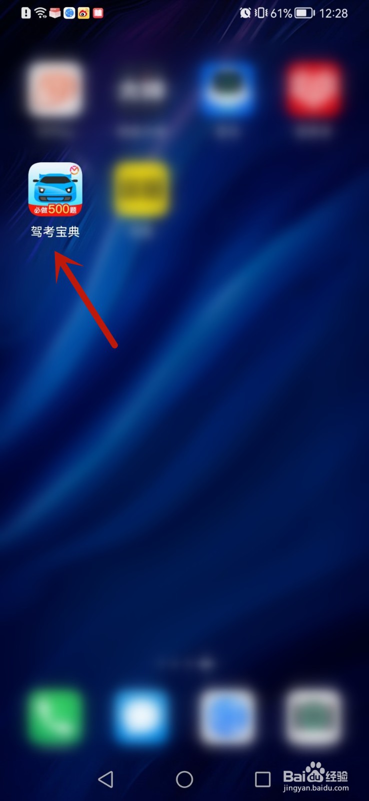 驾考宝典怎么同步数据
