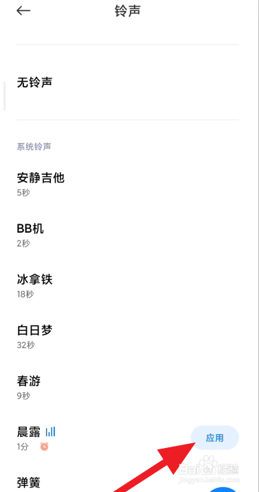 小米手机修改铃声办法